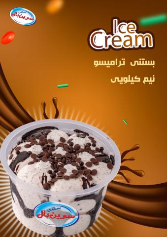 بستنی ترامیسو نیم کیلویی سرین بال کد 83791 ابعاد 44779
